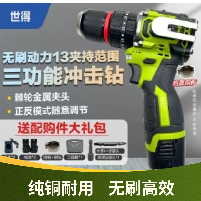 (厂家直销)新款世得手电钻充电式纯铜无刷电钻锂电大功
