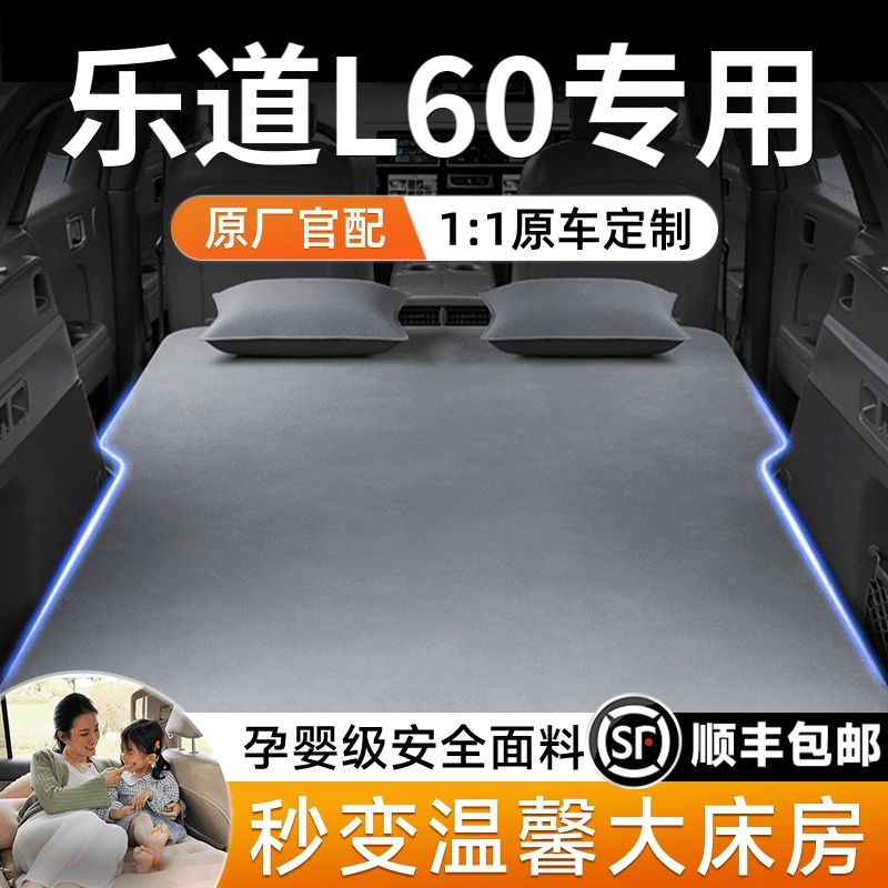 乐道L60专用车载充气床垫汽车后排睡垫后备箱双人折叠婴儿床用品