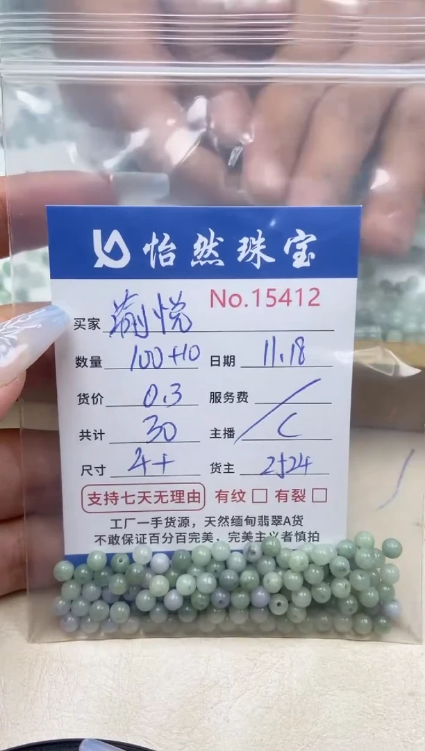 散珠翡翠渝****馆单：15412