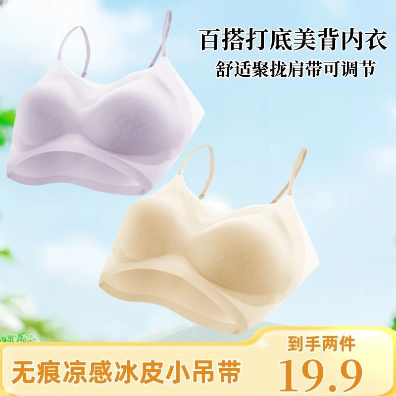 2件装 无痕吊带内衣女聚拢防下垂纯欲风胸罩美背百搭抹胸内衣