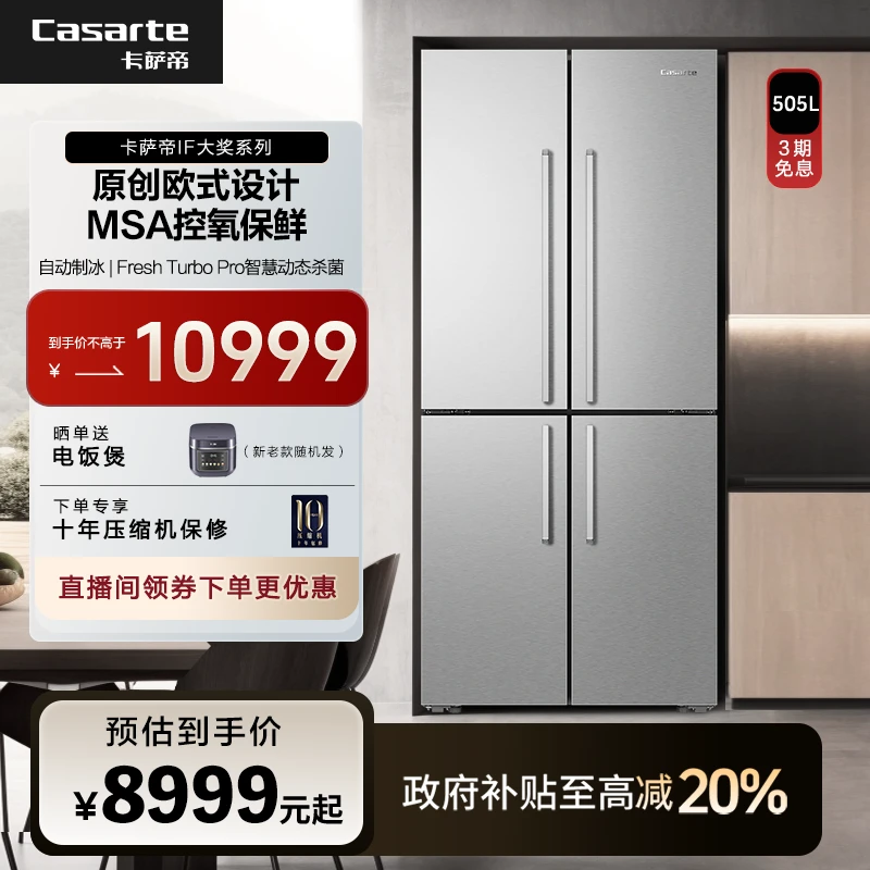 【国补】卡萨帝大奖冰箱505L十字四门欧式设计C角明把手MSA控氧保鲜