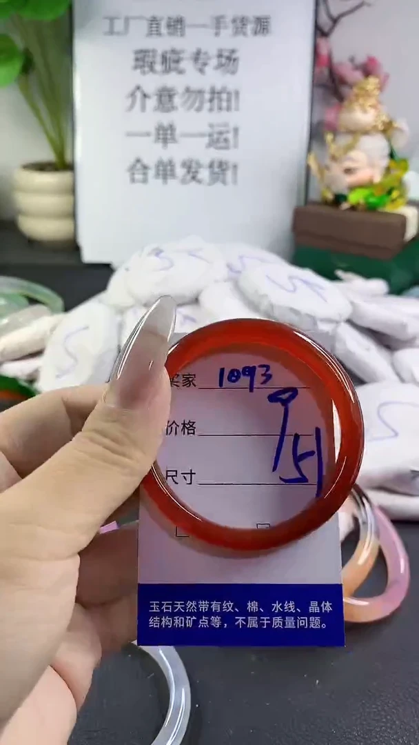 手镯玛瑙/玉髓未镶嵌1093