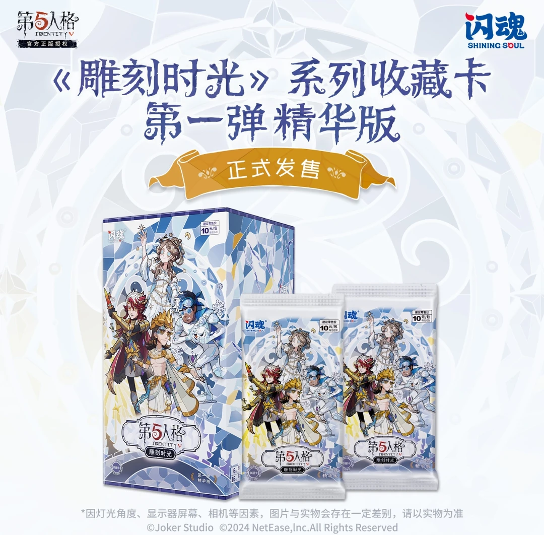 闪魂【叠叠】第五人格10元1弹精华版雕刻时光 盲盒卡牌收藏卡
