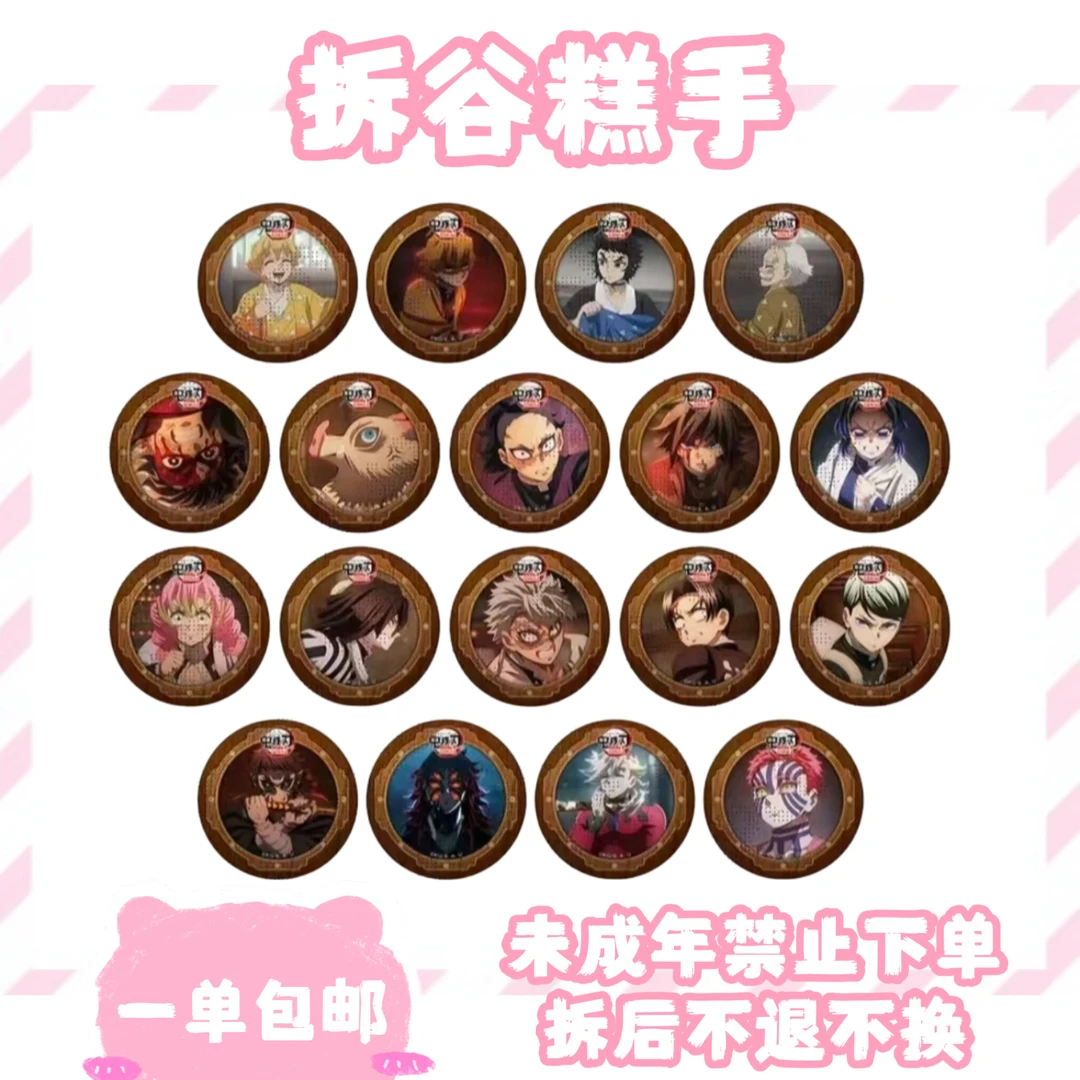 【鬼灭之刃】无限城cafe咖啡第三期吧唧徽章（盲盒代拆）