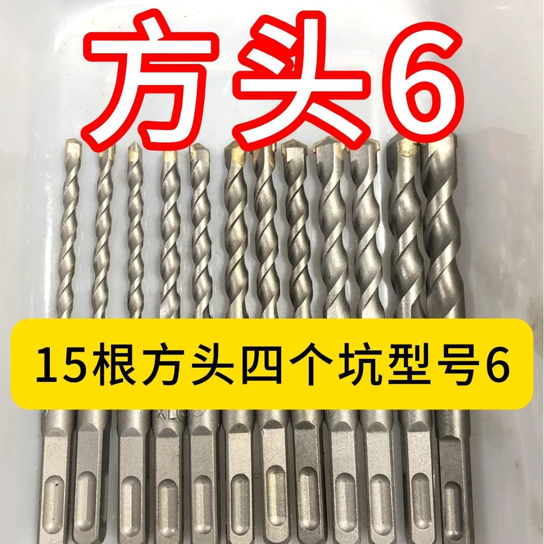 四方头电锤转头15根型号6长度15公分