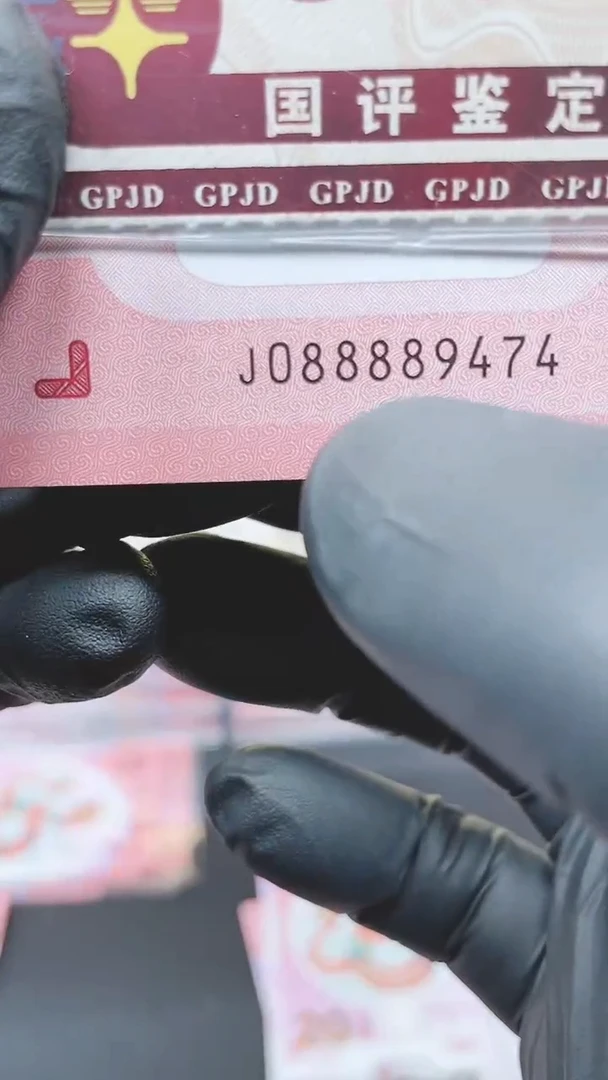 【闪购商品】蛇钞088889474单张裸发11