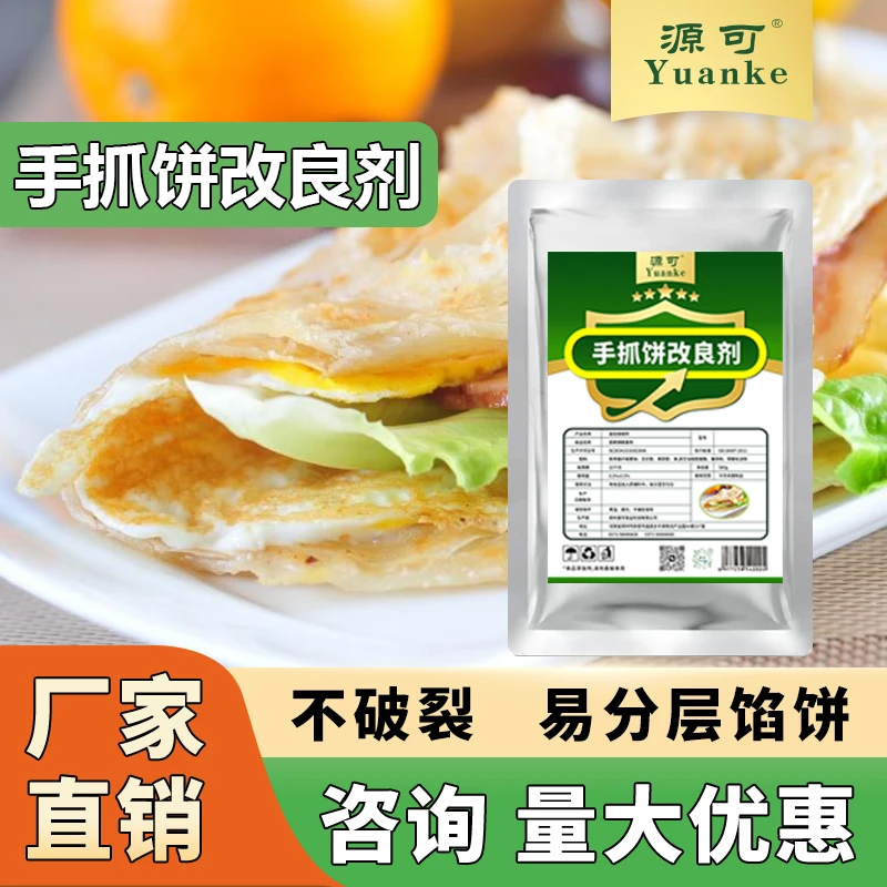 饼类专用01不破裂颜色鲜亮易分层口感酥脆馅饼手抓饼专用