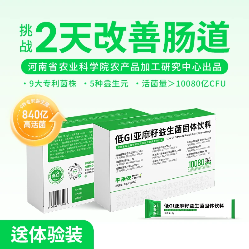 农科院亚麻籽益生菌10080亿CFU高活菌肠道成人包邮爆款送体验装