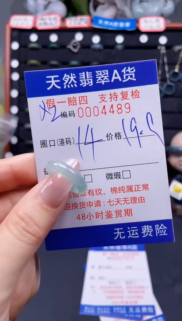 翡翠戒指未镶嵌14*4489