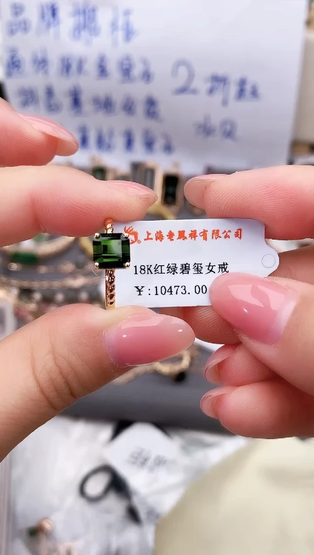 18K金镶嵌戒指碧玺--专柜--14