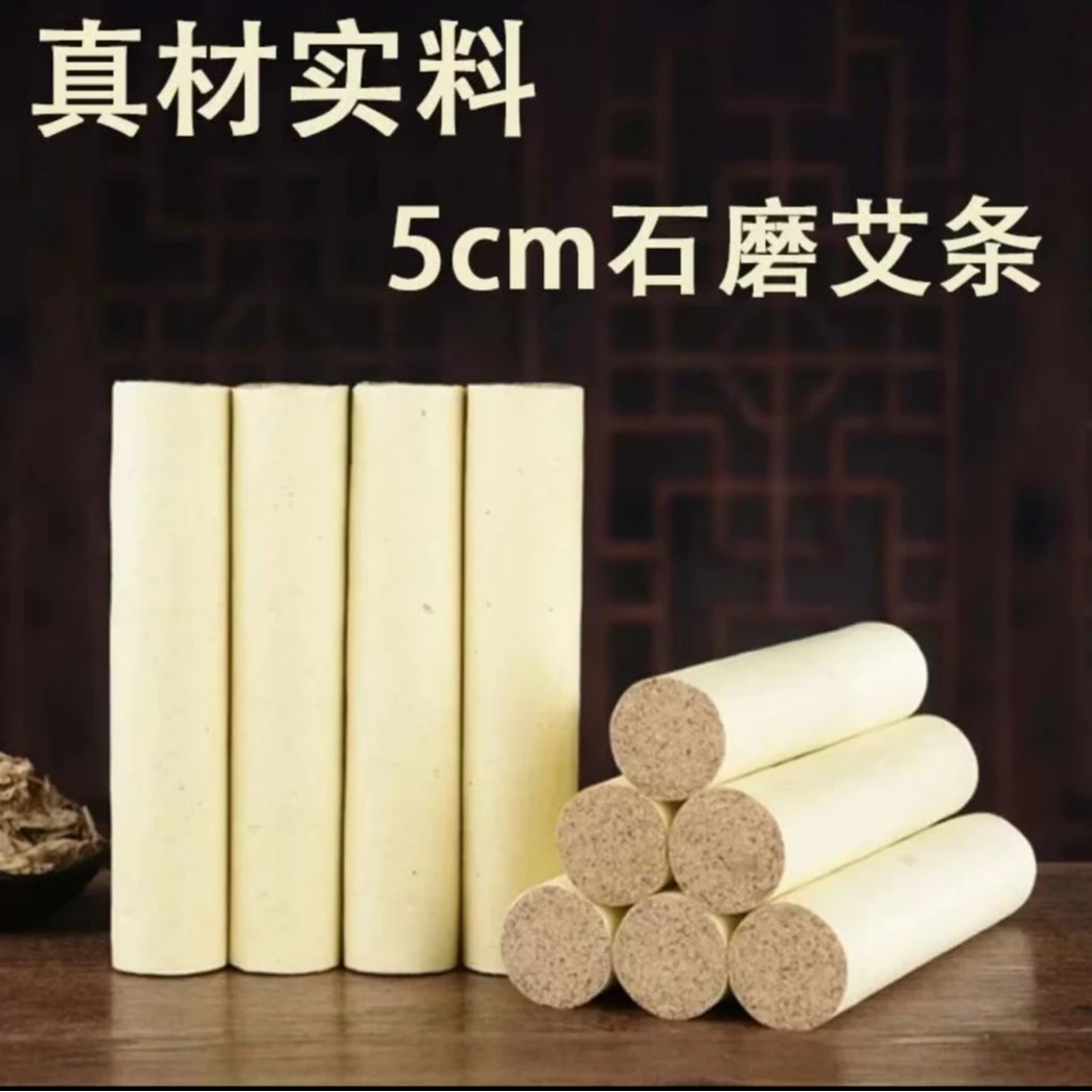 5厘米陈年手工石磨绒艾条