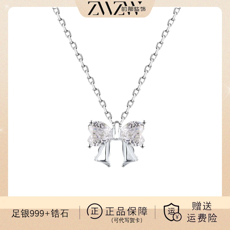 坠链均足银锆石 ZWZW通体足银999项链爱心福蝶结锁骨项链20