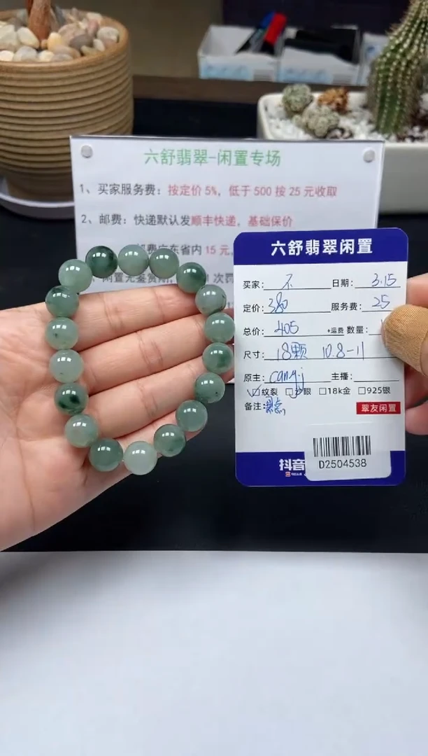 【闪购商品】未镶嵌翡翠手串D2504538