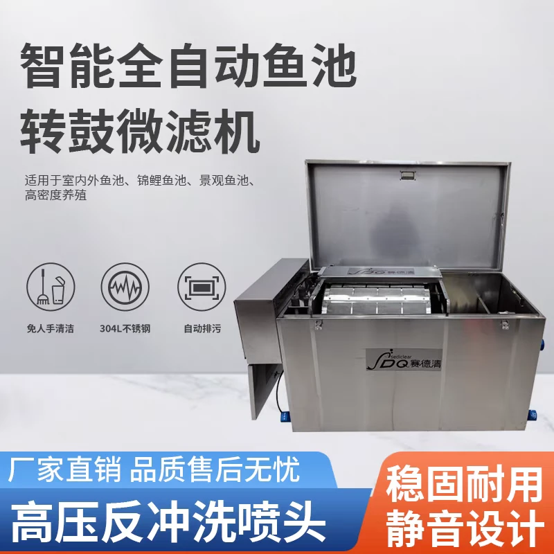 智能自动反冲洗鱼池过滤器全自动鱼池转鼓微滤机免清洗净化循环