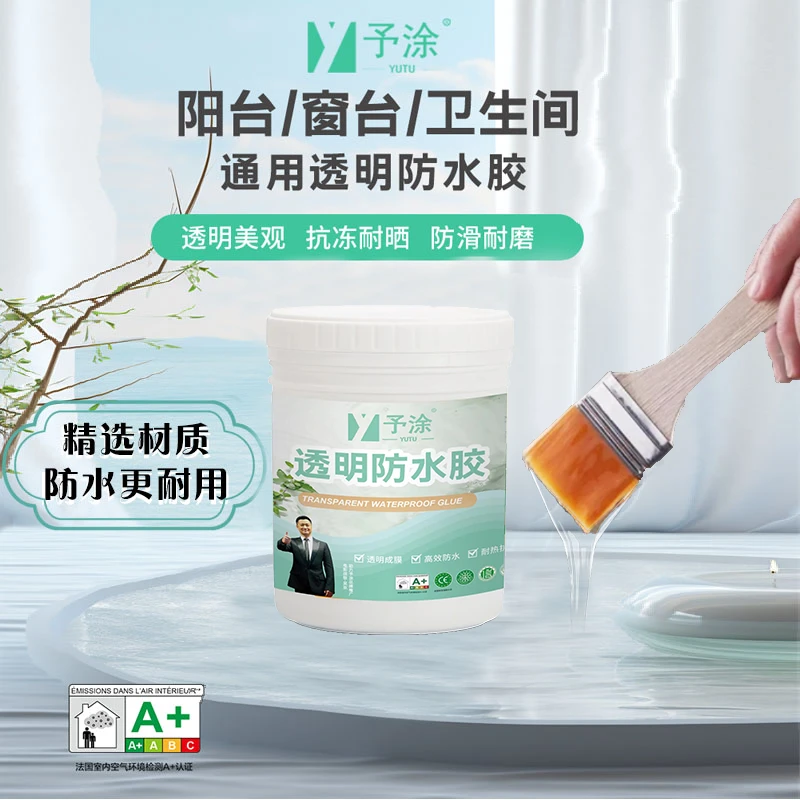 【1号】透明防水胶,卫生间阳台瓷砖防水专用,漏水补漏高粘度补漏