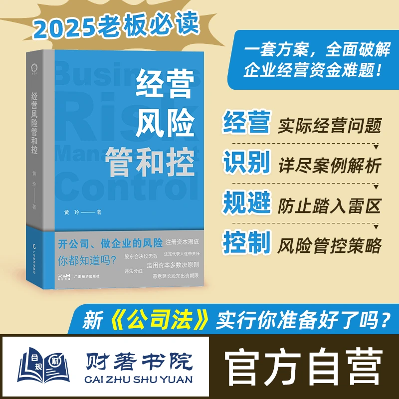 【老板股东必读】一本书解决股权分配、控制权争夺与经营风险防范