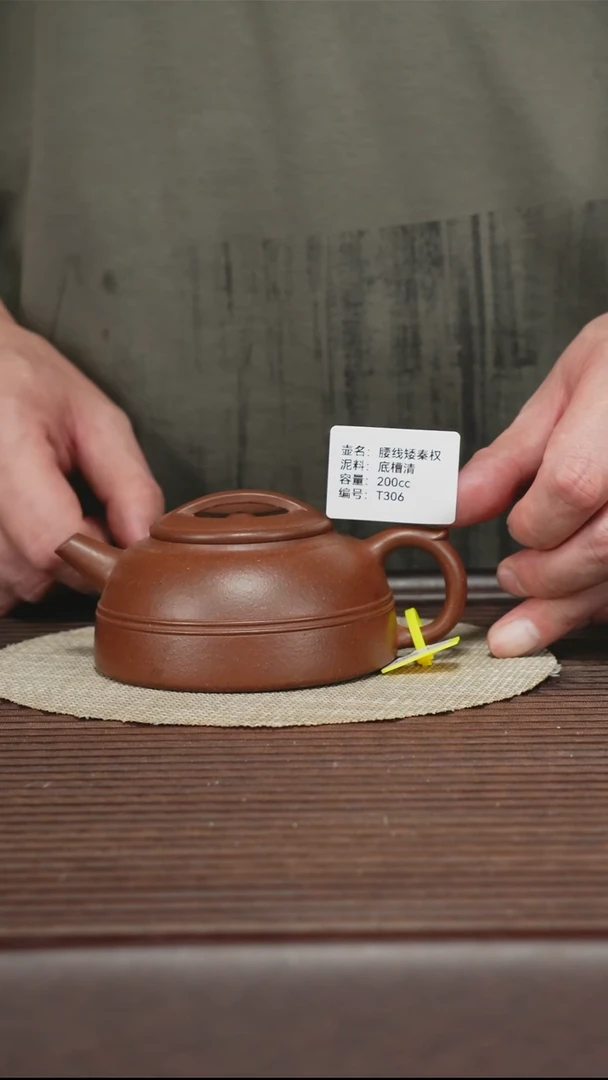 茶壶紫砂T306 底槽清 腰线矮秦权 200cc
