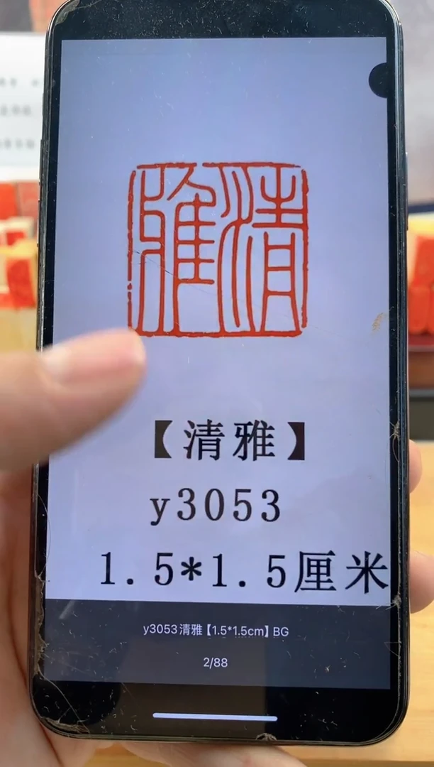 青田石印石婷*姐y3053清雅4cm