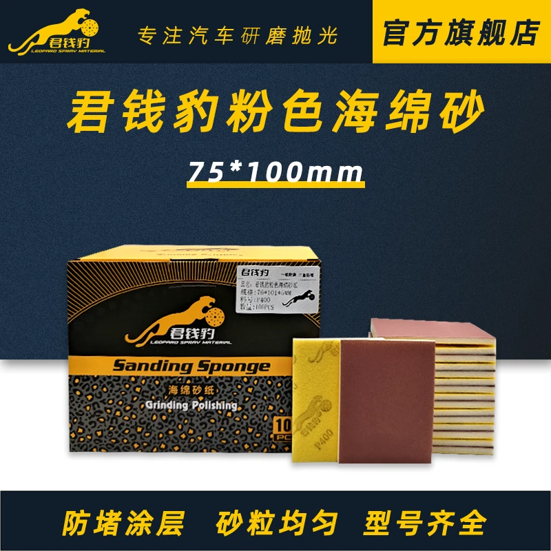 君钱豹75*100方形海绵砂纸超细小四方干磨机植绒汽车打磨抛光砂片