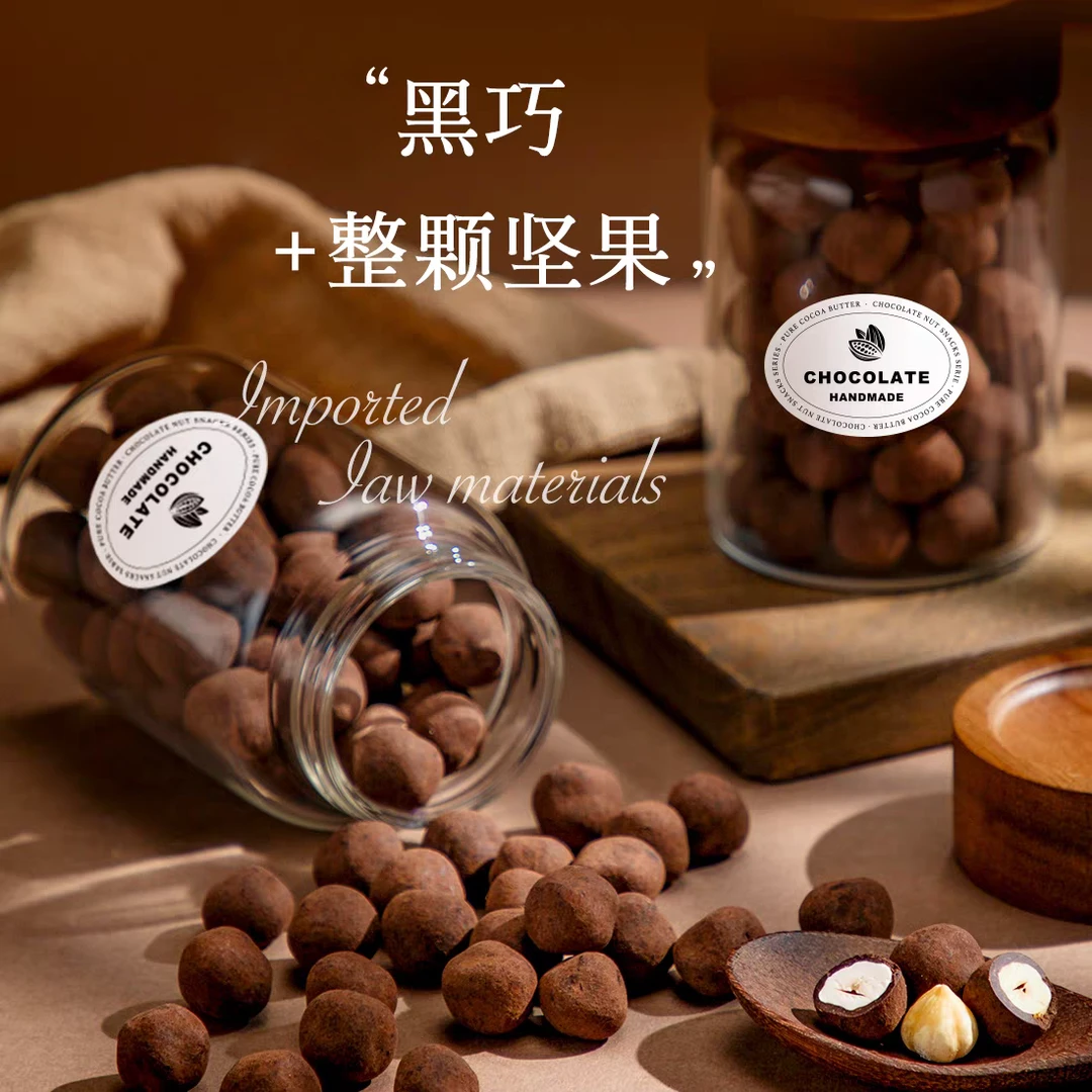 纯可可脂坚果巧克力豆榛子山核桃扁桃仁高端巧克力手工巧克力豆