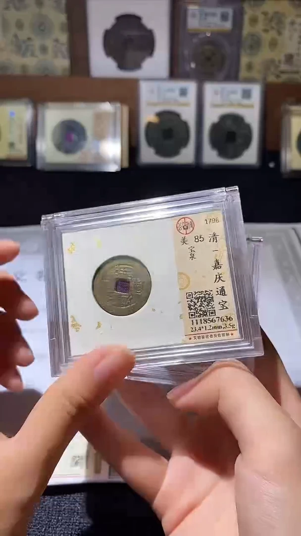 铜嘉庆通宝