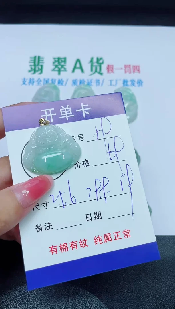 翡翠未镶嵌吊坠(赠链)59