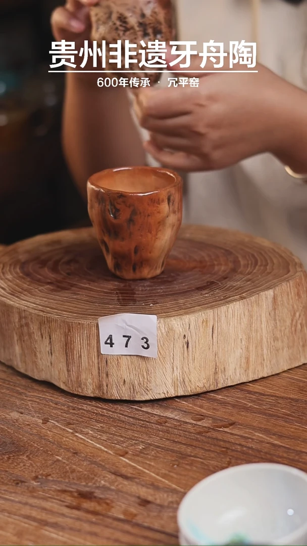 盐*牙舟陶木纹手捏杯473