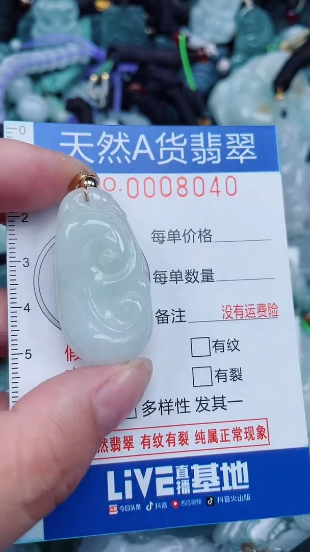 颈饰未镶嵌翡翠...0008040