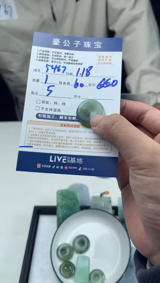 【闪购商品】定制翡翠未镶嵌5467（发货一个）