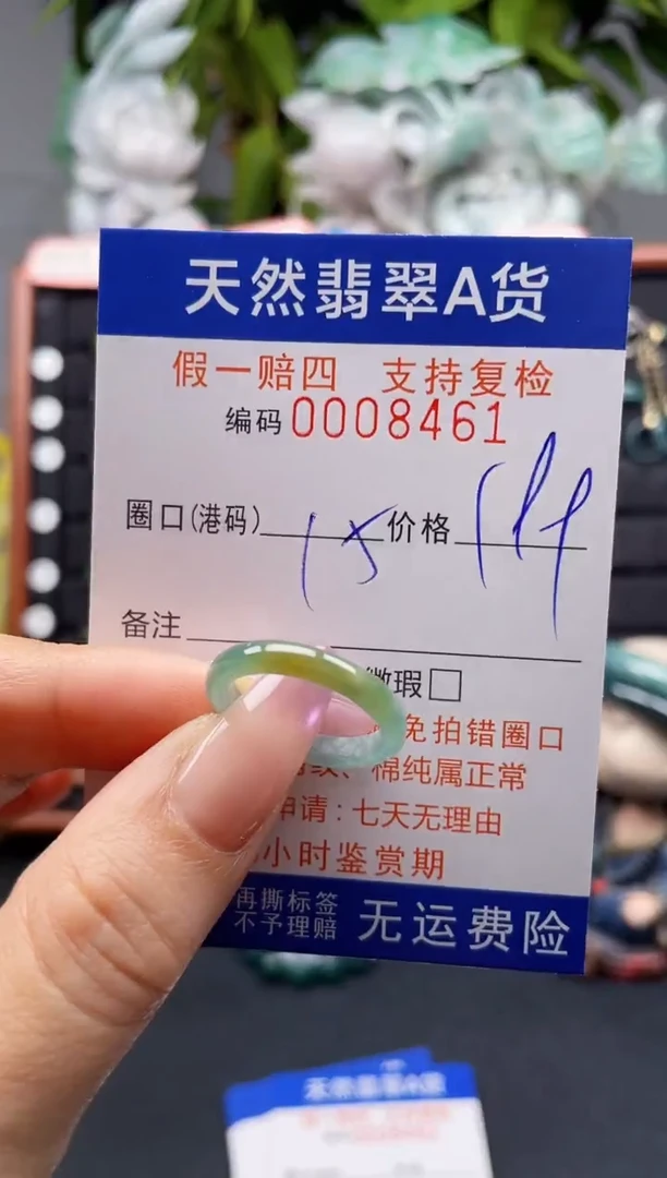 未镶嵌戒指翡翠15*8461