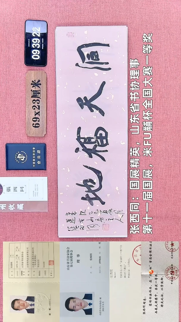 书法140    张老师书法作品