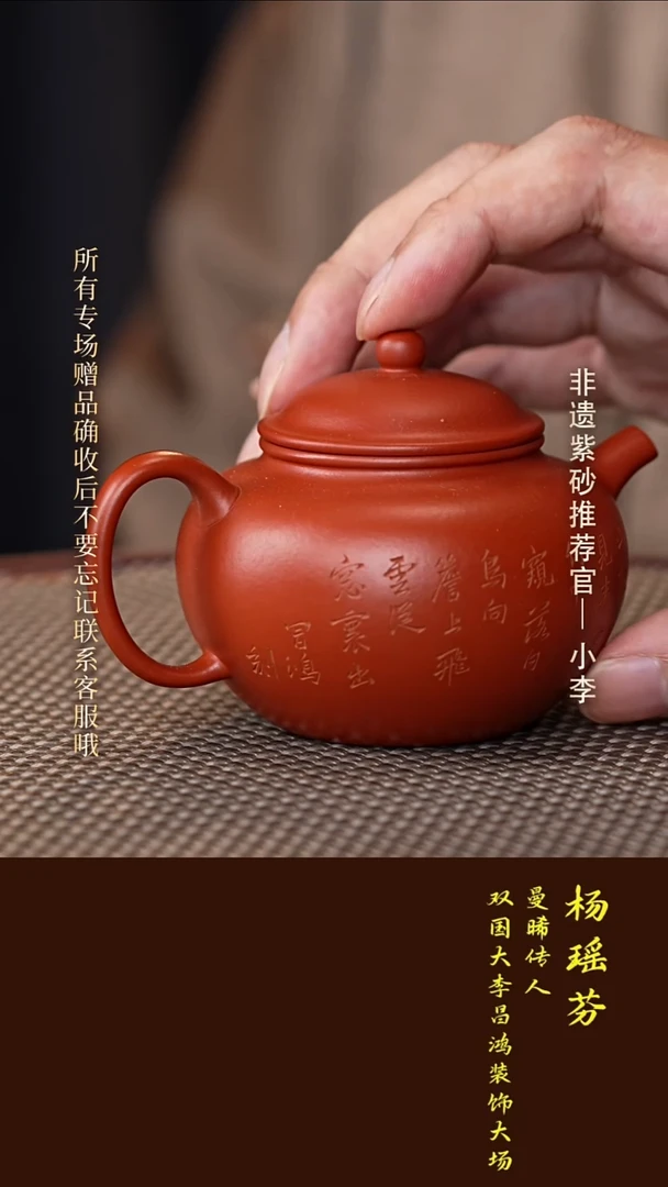 茶壶紫砂28  杨瑶芬 红美人 圆珠160cc