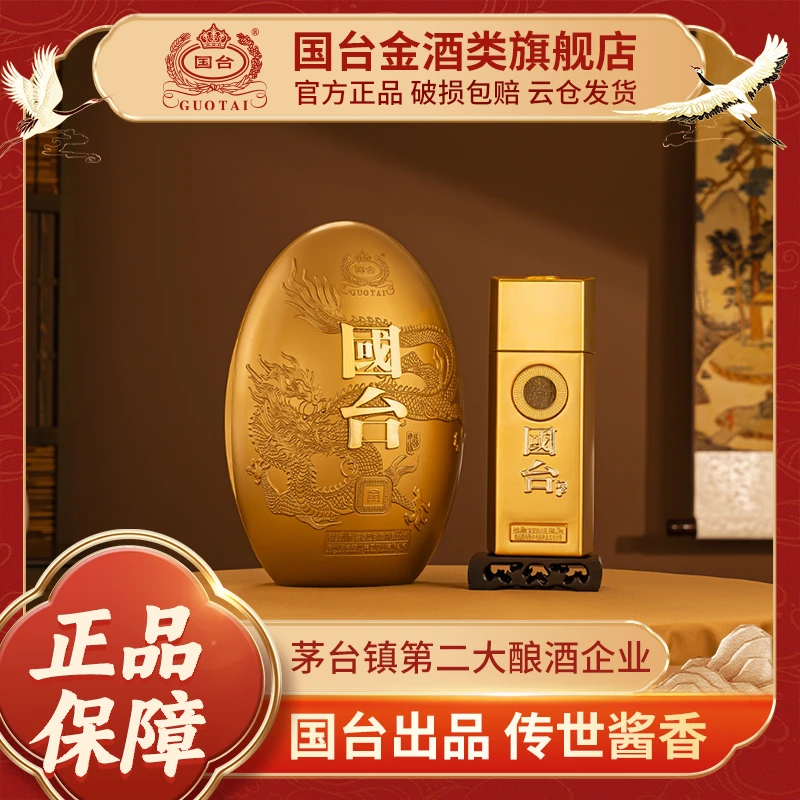 国台·金酒 【店铺专属】酱香型白酒 送礼收藏宴请53度500ml