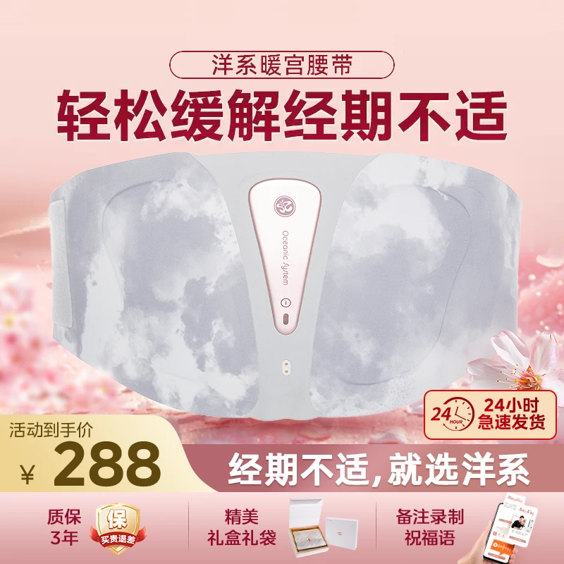 洋系一体轻薄暖宫腰带大姨妈神器痛经暖宝宝热敷暖腰按摩仪送女友