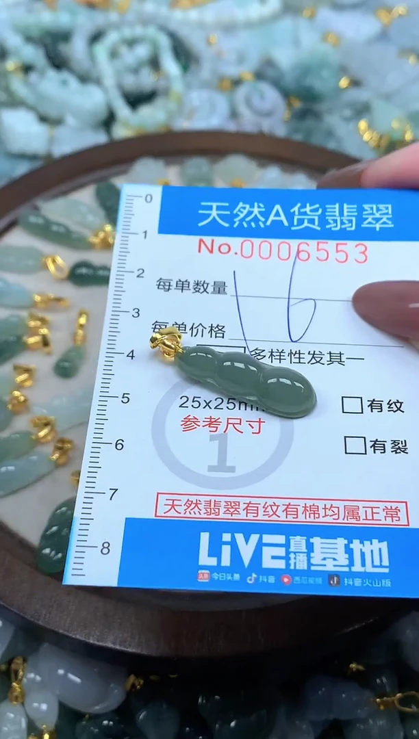 颈饰未镶嵌翡翠净货挂件-6553