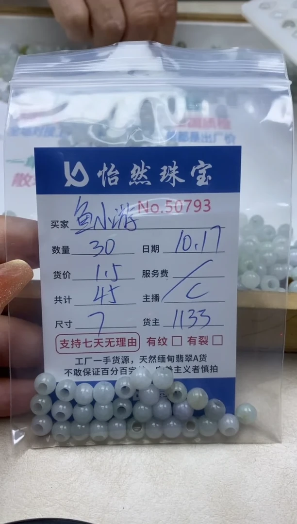 散珠翡翠鱼**游单：50793