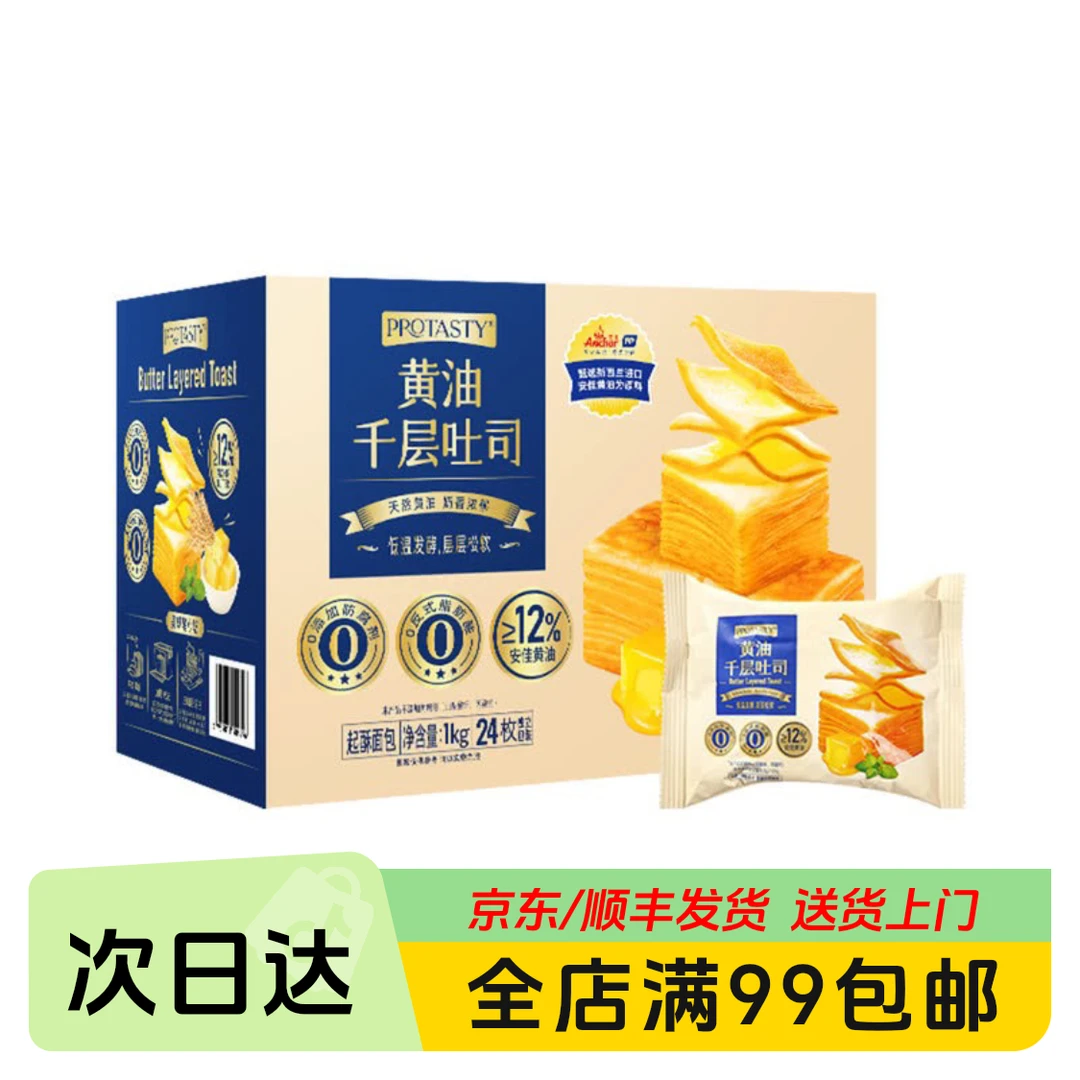 protasty 黄油千层吐司 1kg解馋零食