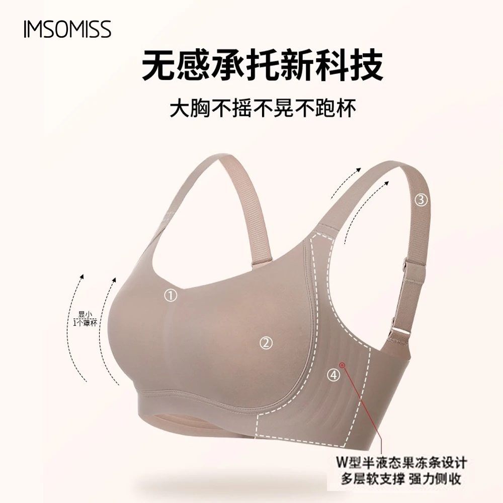 IMSOMISS粉底液内衣隐形无痕大胸显小收副乳防下垂美背文胸W6249