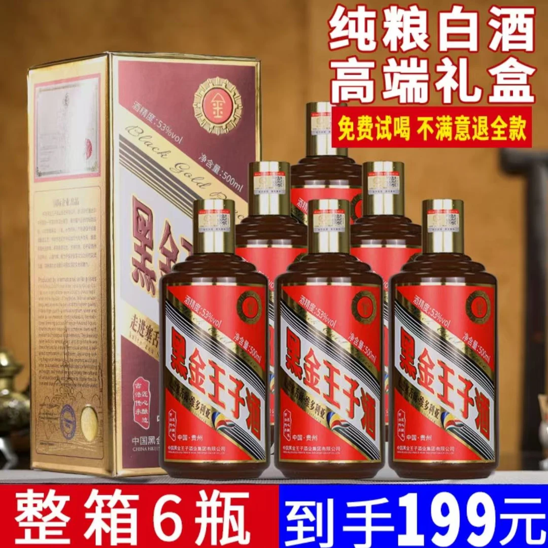 黑金王子【海外版】走进塞舌尔·维多利亚 53度酱香白酒53度500ml