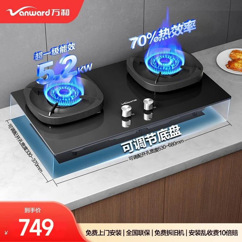 万和G6燃气灶一级能效5.2kw节能省气天然气/液化气炉具双灶猛火灶