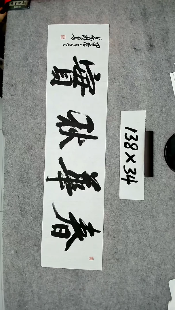 书法吕老师书法作品
