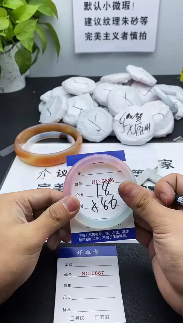 玛瑙/玉髓手镯未镶嵌886