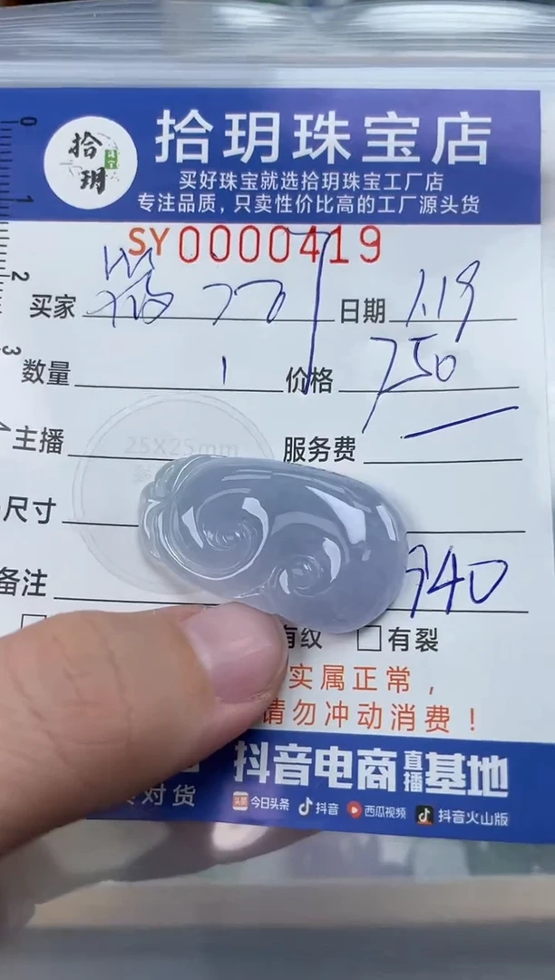 【闪购商品】翡翠颈饰未镶嵌翡翠挂件如意419