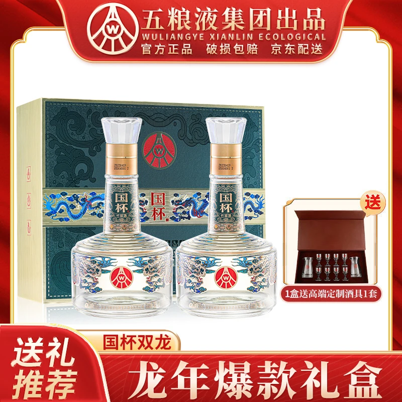 国杯双龙 五粮液仙林生态出品 优级酒 礼盒装【J】52度500ml*2/6