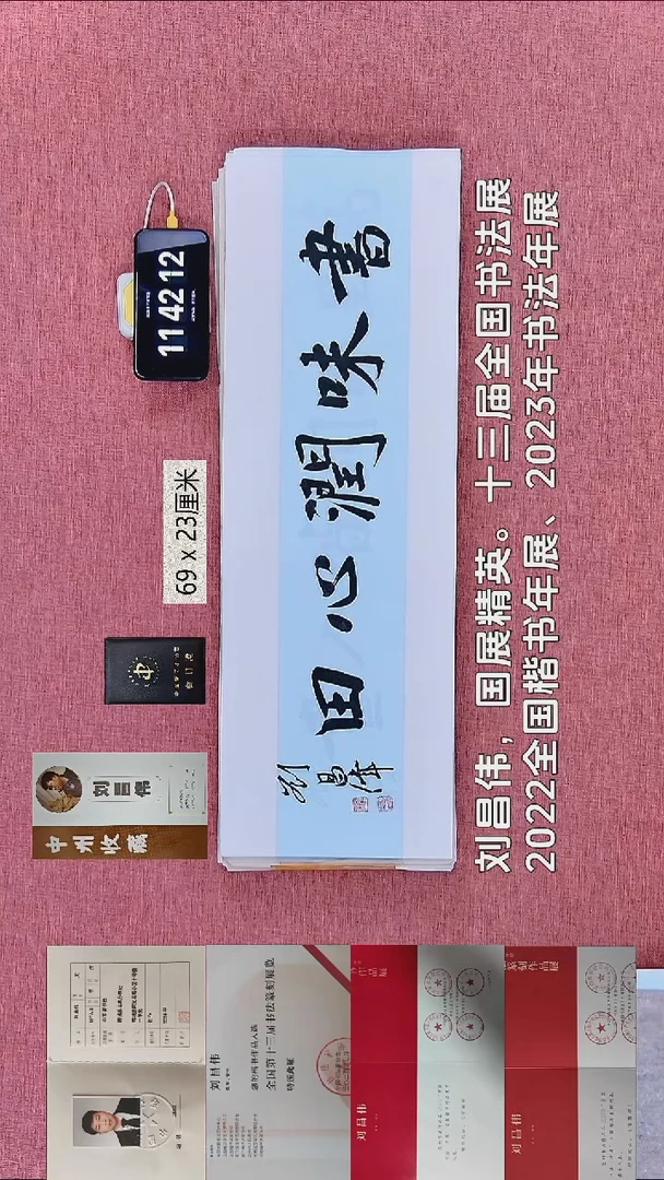 书法84    刘老师书法作品