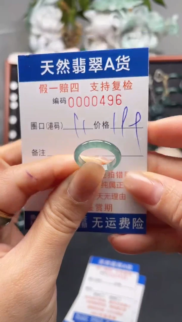 未镶嵌戒指翡翠11*0496