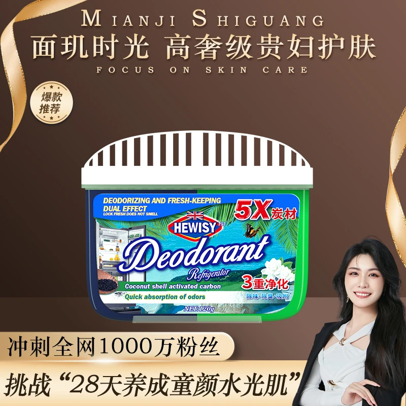 英国Hewisy山茶花香氛冰箱除臭神器（1盒）-TU1