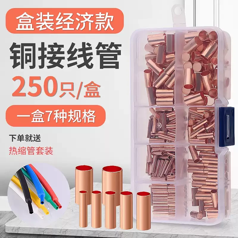 紫铜GT连接管中间对接端子电线并线接头小铜管压线钳套装接线端子
