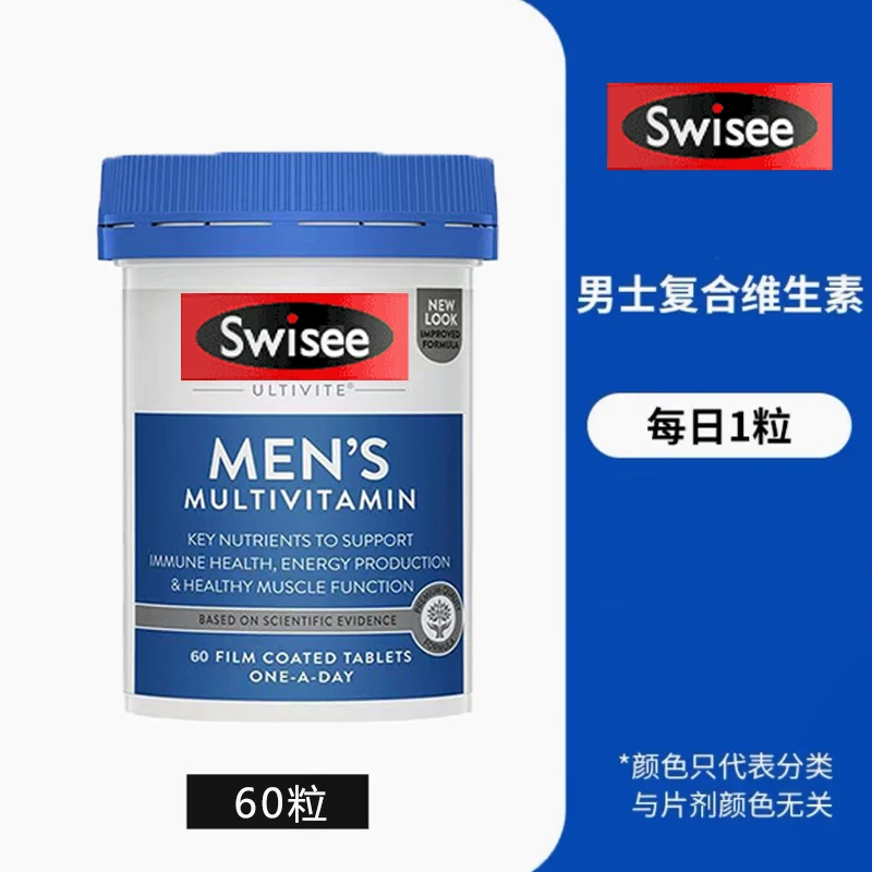 Swisee男士复合维生素60粒成人活力小蓝片滋补营养0糖