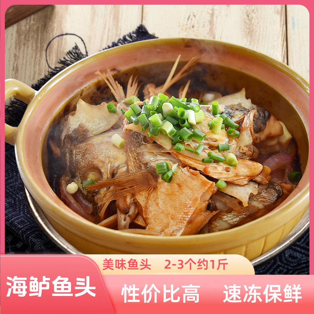 海鲈鱼头1斤*1包|直播专属|冷冻鲈鱼头海鲜剁椒鱼头